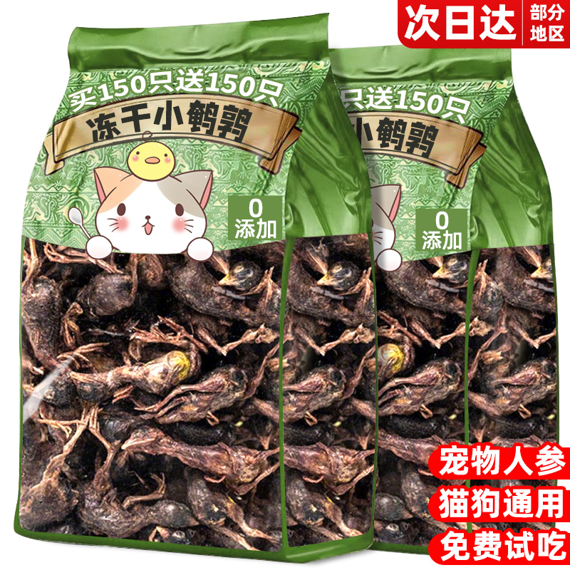 宠物零食鹌鹑冻干磨牙解馋幼猫