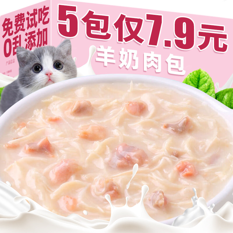 羊奶肉包猫咪零食猫条罐头湿粮幼猫增肥发腮鸡胸肉兔肉鳕鱼生骨肉,宠物/宠物食品及用品,猫零食湿粮包/餐盒,淘宝优惠券,粉丝福利购,淘宝优惠卷