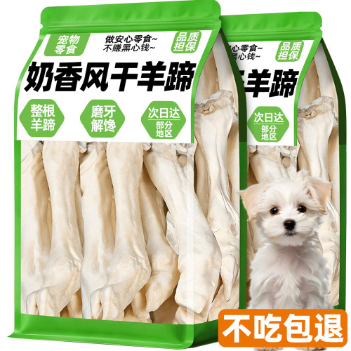 狗狗小零食~风干羊蹄磨牙棒