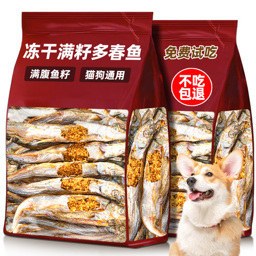 冻干满籽多春鱼狗狗宠物零食
