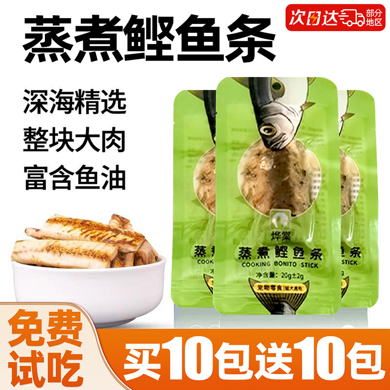宠物蒸煮鲣鱼条猫咪零食小幼猫干无刺富含鱼油喂狗狗湿粮包饭主粮