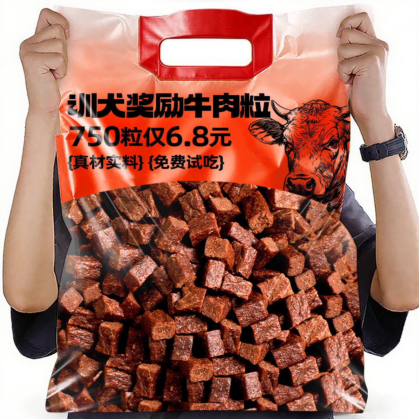 抢！【750粒仅6.8元】训犬牛肉粒