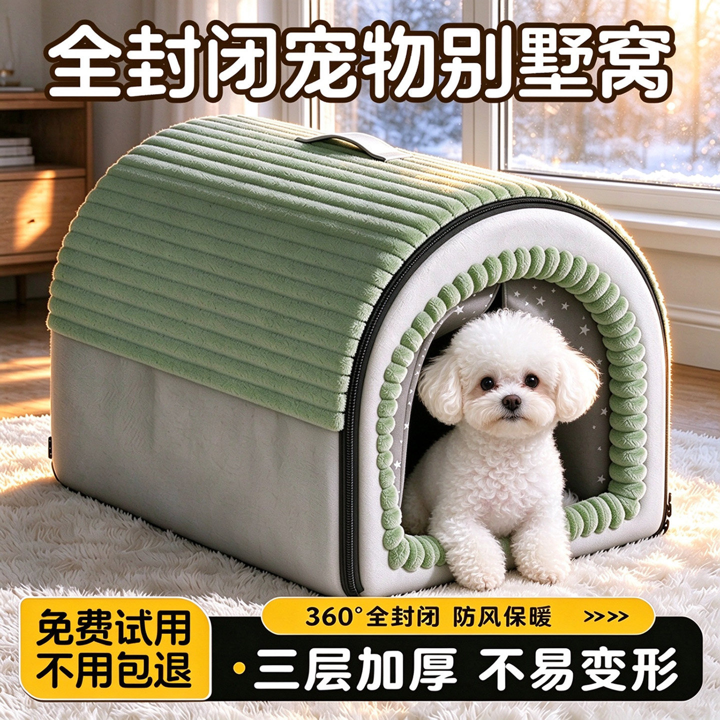 【360°全封闭防风超大房屋】