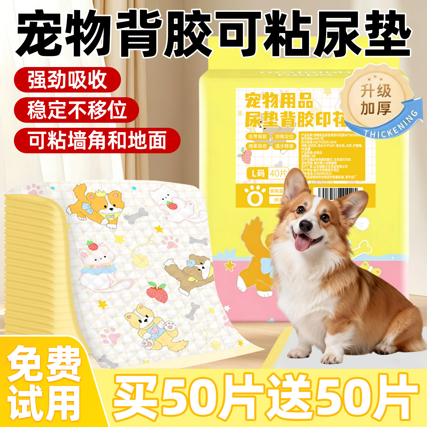 宠物尿垫加厚背胶吸水防漏除臭