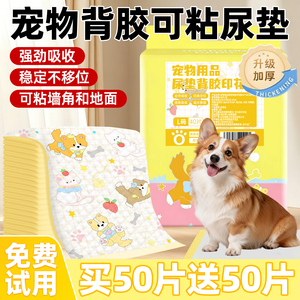 宠物狗狗尿垫加厚隔尿垫背胶可粘训导一次性尿片除吸水防漏臭用品