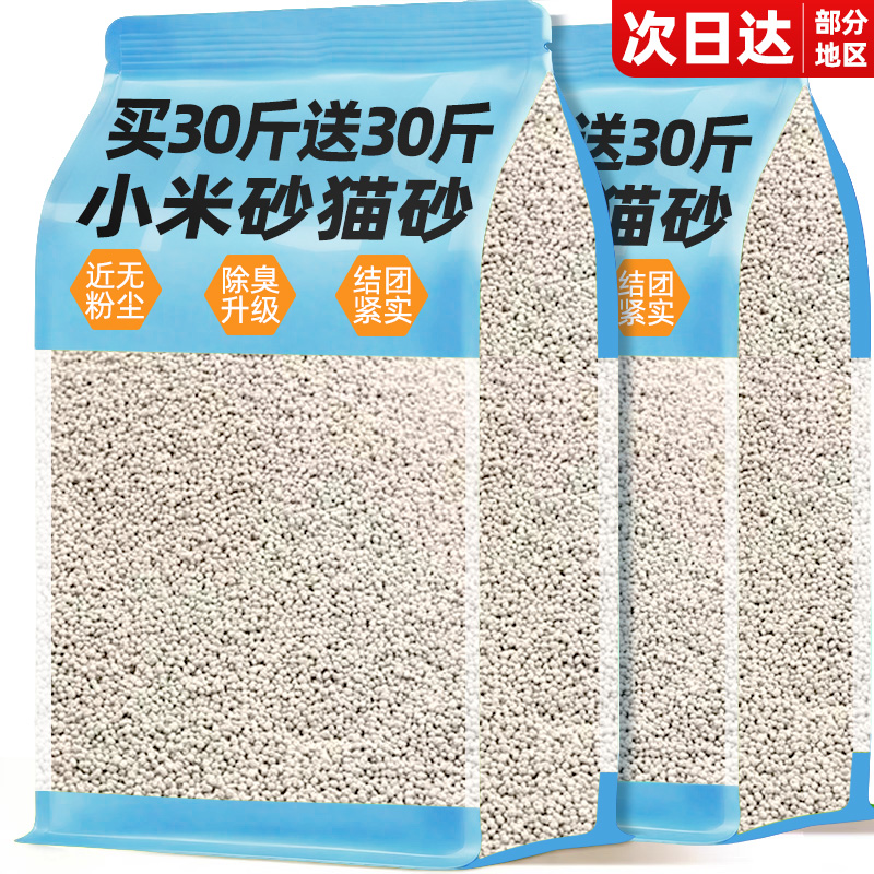 小米猫砂包邮20公斤膨润土家用