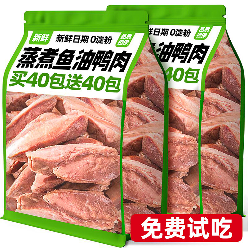 猫咪蒸煮鱼油鸭胸肉宠物拌猫饭湿粮零食主专用补水干营养狗狗试吃