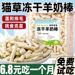 冻干猫草全脂羊奶棒磨牙棒条猫咪幼猫零食化毛猫咪专用膏球片宠物