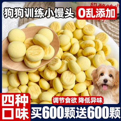 狗狗饼干小馒头陪伴互动训练奖励幼犬磨牙洁补充齿营养钙宠物零食