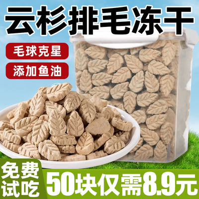 抢！云杉排毛冻干50块仅需8.9元