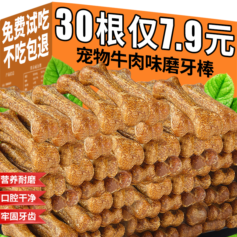 抢！狗狗骨头磨牙棒30根仅7.9元