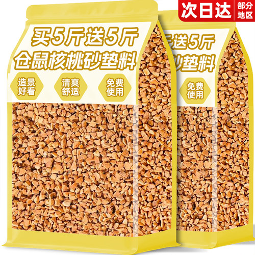 仓鼠核桃砂垫料夏天无除低尘臭尿沙颗粒可洗玉米芯造景金丝熊用品