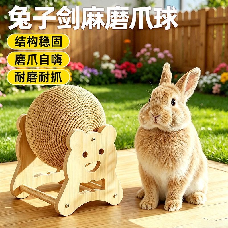 兔子解闷玩耍球耐啃咬龙猫荷兰猪侏儒兔磨爪板指甲消耗精力用品