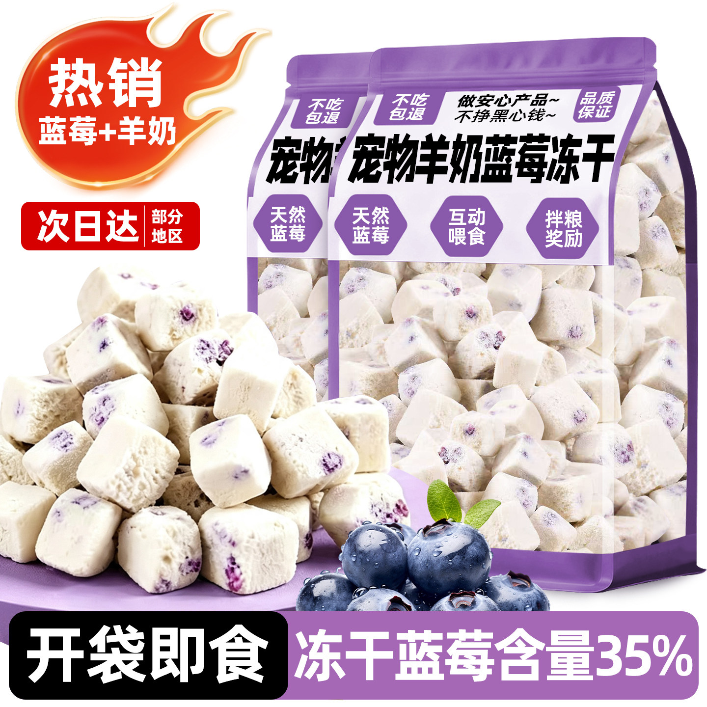 冻干羊奶蓝莓猫零食增营养磨牙