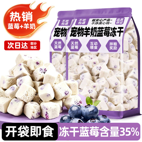 冻干羊奶蓝莓猫零食增营养磨牙