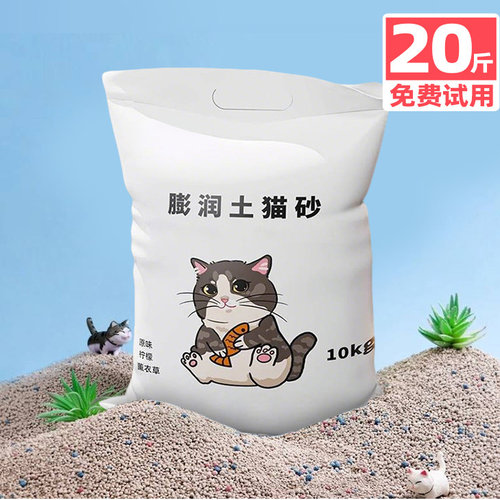 抢！20斤膨润土猫砂限亏100件