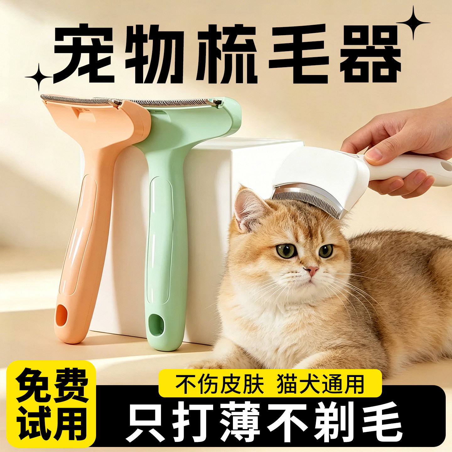 猫咪狗狗梳毛发去浮毛密齿梳长短毛除毛专用清理梳毛刷宠物梳毛器