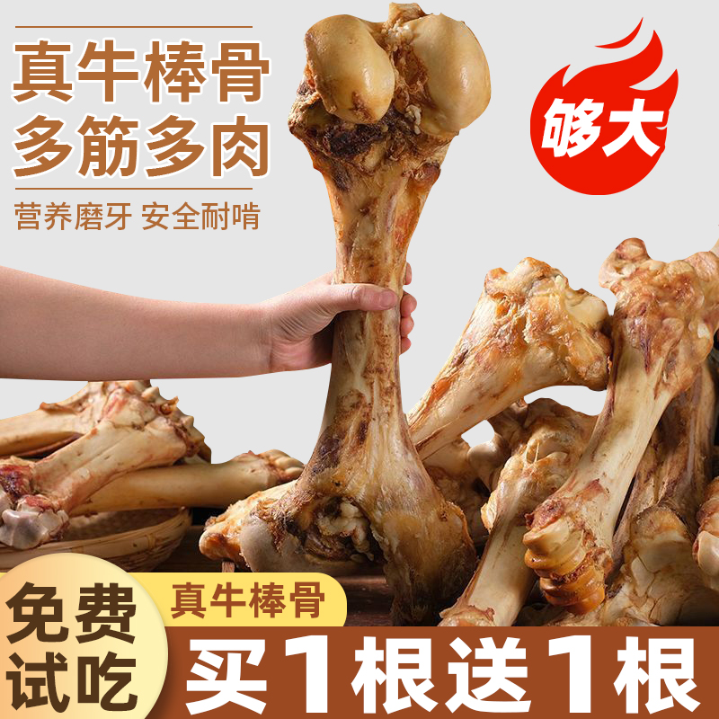 真牛棒骨狗狗磨牙零食耐啃