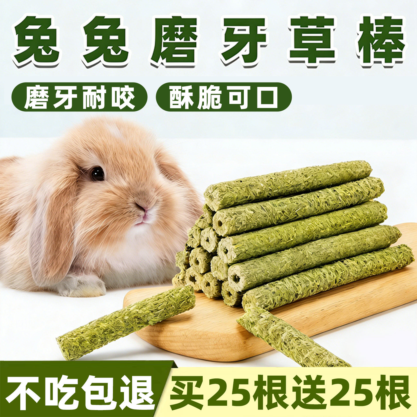 兔子豚鼠磨牙提摩西苜蓿草棒