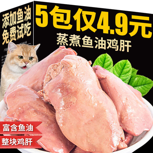 蒸煮鱼油鸡肝宠物零食喂猫喂狗狗专用开袋即食水煮鸡心汤包补水罐