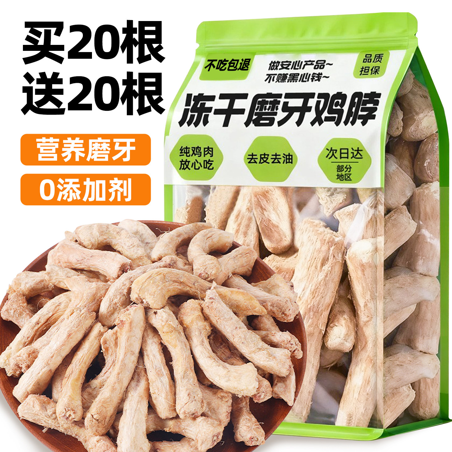 猫咪零食冻干鸡脖子磨牙棒宠物狗狗幼猫小狗生骨肉鸡肉洁净专用齿