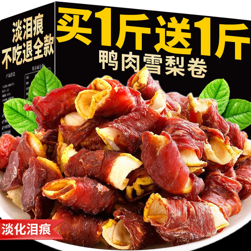 狗狗零食鸭肉雪梨卷宠物清淡泪痕火训练奖励大中小型犬风干磨牙幼,宠物/宠物食品及用品,狗风干零食/肉干/肉条,淘宝优惠券,粉丝福利购,淘宝优惠卷