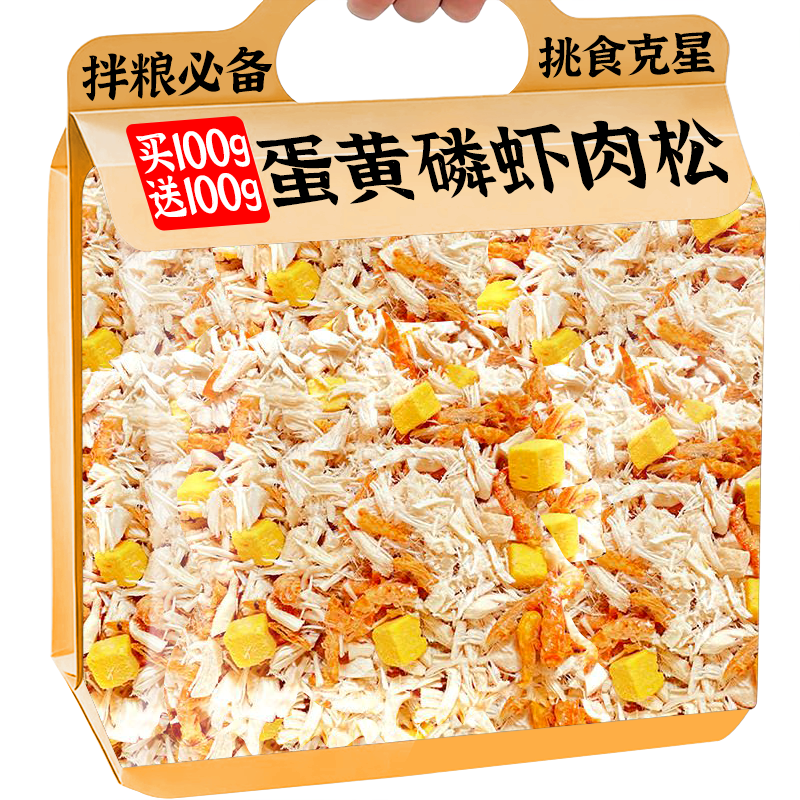 宠物猫咪零食蛋黄磷虾肉松洁冻干鸡胸齿小猫试吃装拌粮生骨肉磨牙