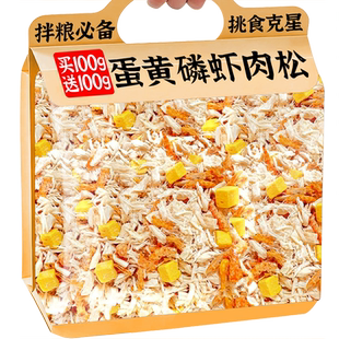 宠物猫咪零食蛋黄磷虾肉松洁冻干鸡胸齿小猫试吃装拌粮生骨肉磨牙