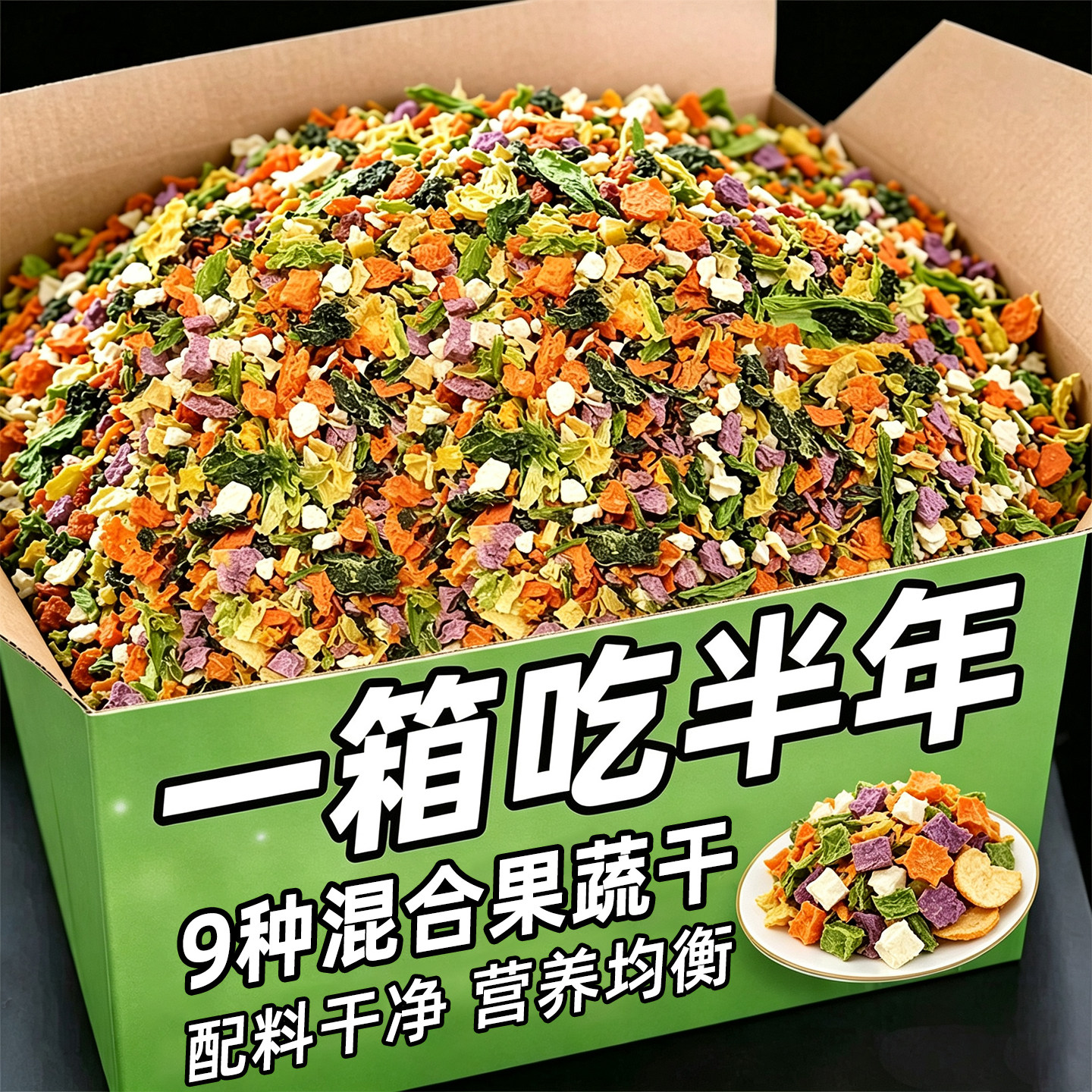 人吃标准【免费试吃】脱水果蔬干
