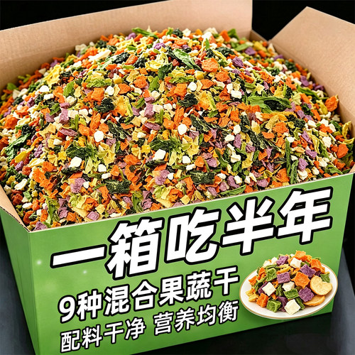人吃标准【免费试吃】脱水果蔬干