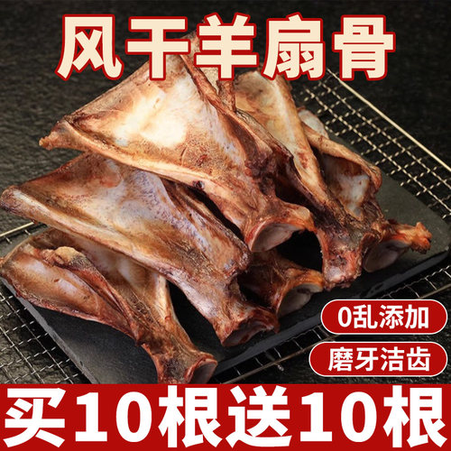 狗狗磨牙棒风干羊扇骨洁齿