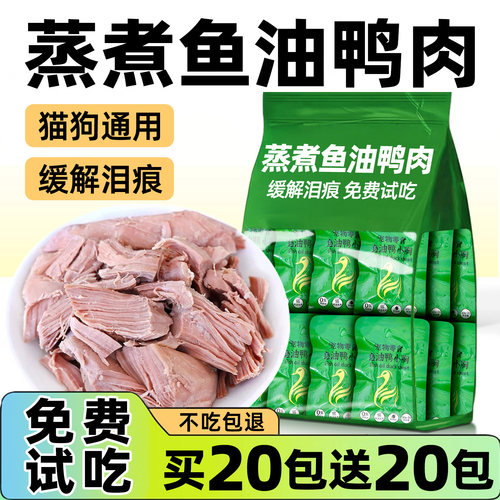 【0添加剂】鱼油鸭肉缓解泪痕