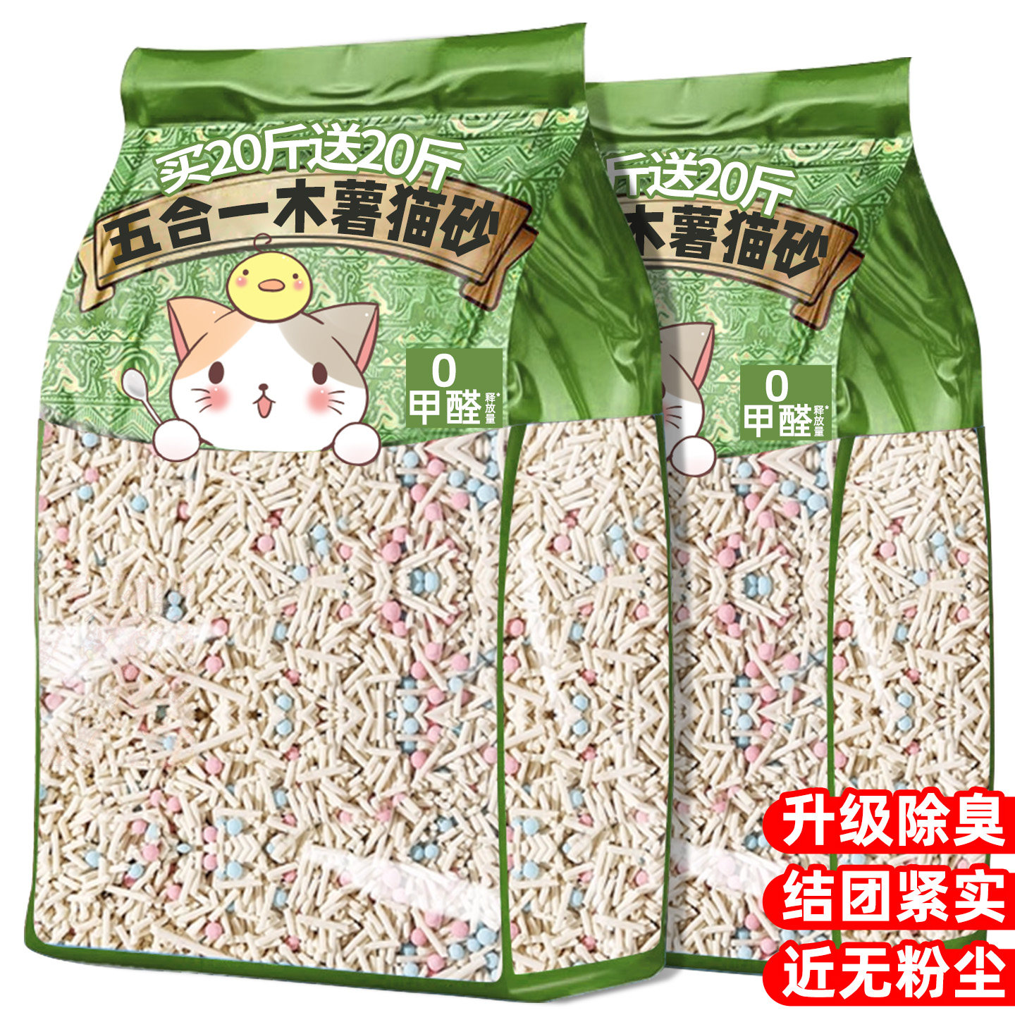 木薯猫砂除臭剂杀去尿味菌家用豆腐包邮20公斤官方旗舰店正品狗砂