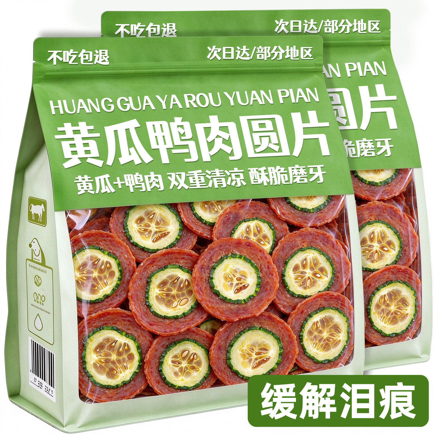 【不吃包退】缓解泪痕!双重清凉