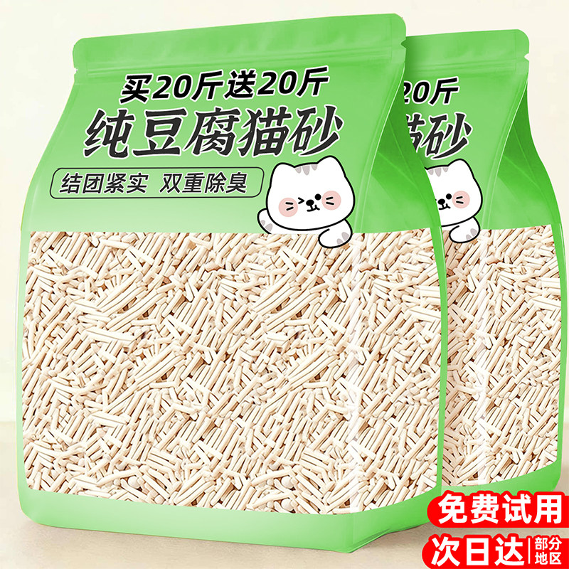 宠物纯豆腐猫砂除包邮20公斤臭家用剂杀膨菌去润土尿味官方旗舰店