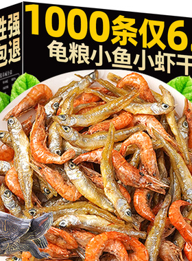 乌龟饲料龟粮小鱼干虾干巴西龟草龟专用粮饲养缸淡水无食物甲鱼盐