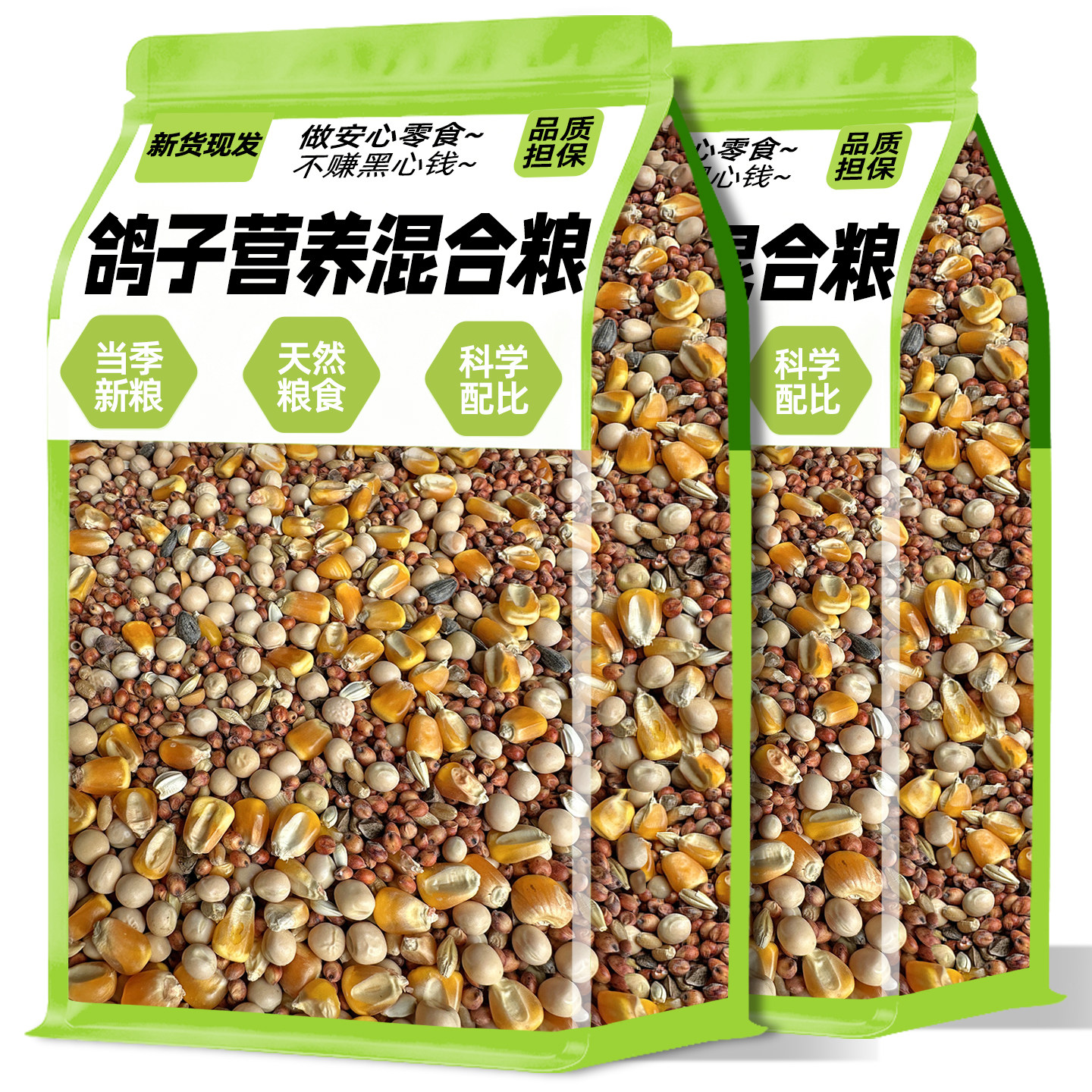 鸽子营养混合粮饲料斑鸠鸟鸽粮信鸽赛鸽种鸽专用天然粮食观赏鸟粮