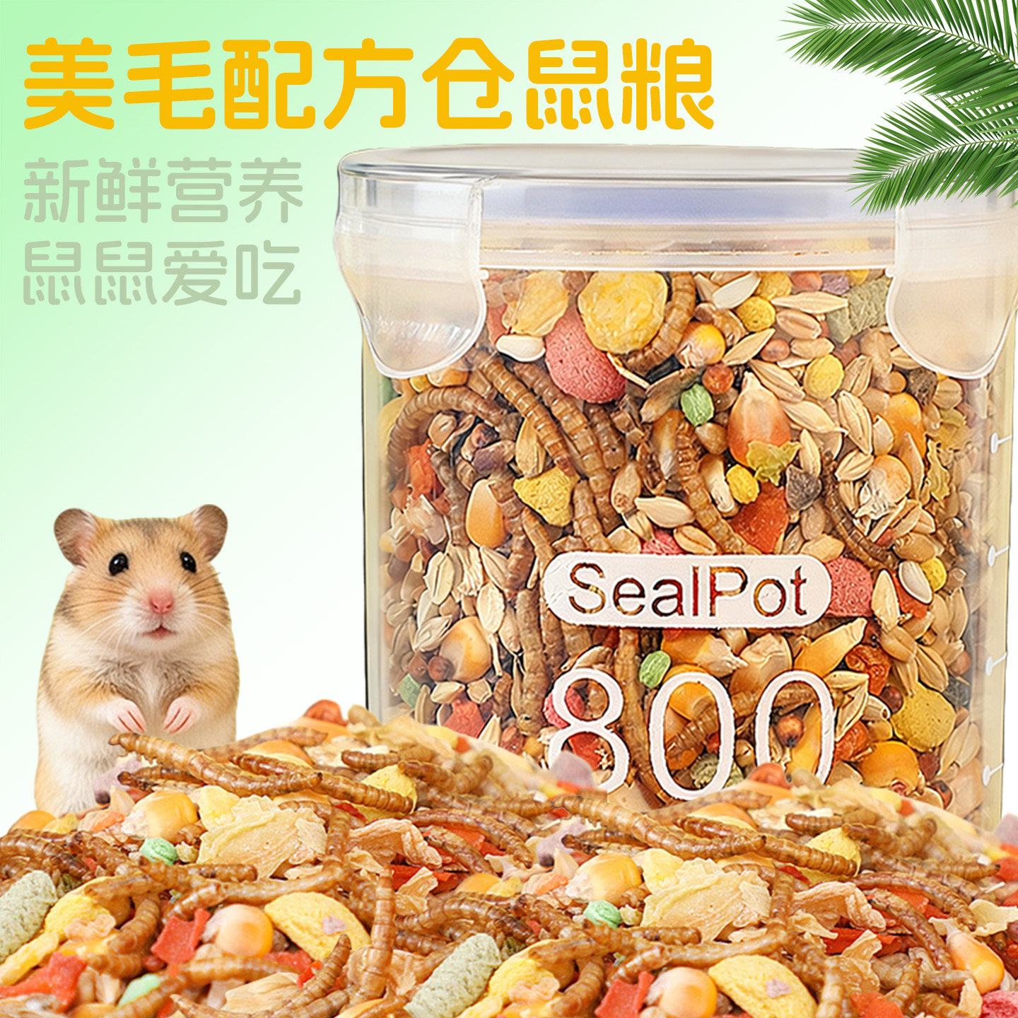 仓鼠的粮食金丝熊专用粮面包虫干五谷饲料仓鼠花枝鼠豪华专用零食