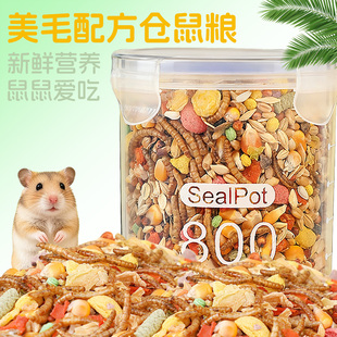 仓鼠的粮食金丝熊专用粮面包虫干五谷饲料仓鼠花枝鼠豪华专用零食