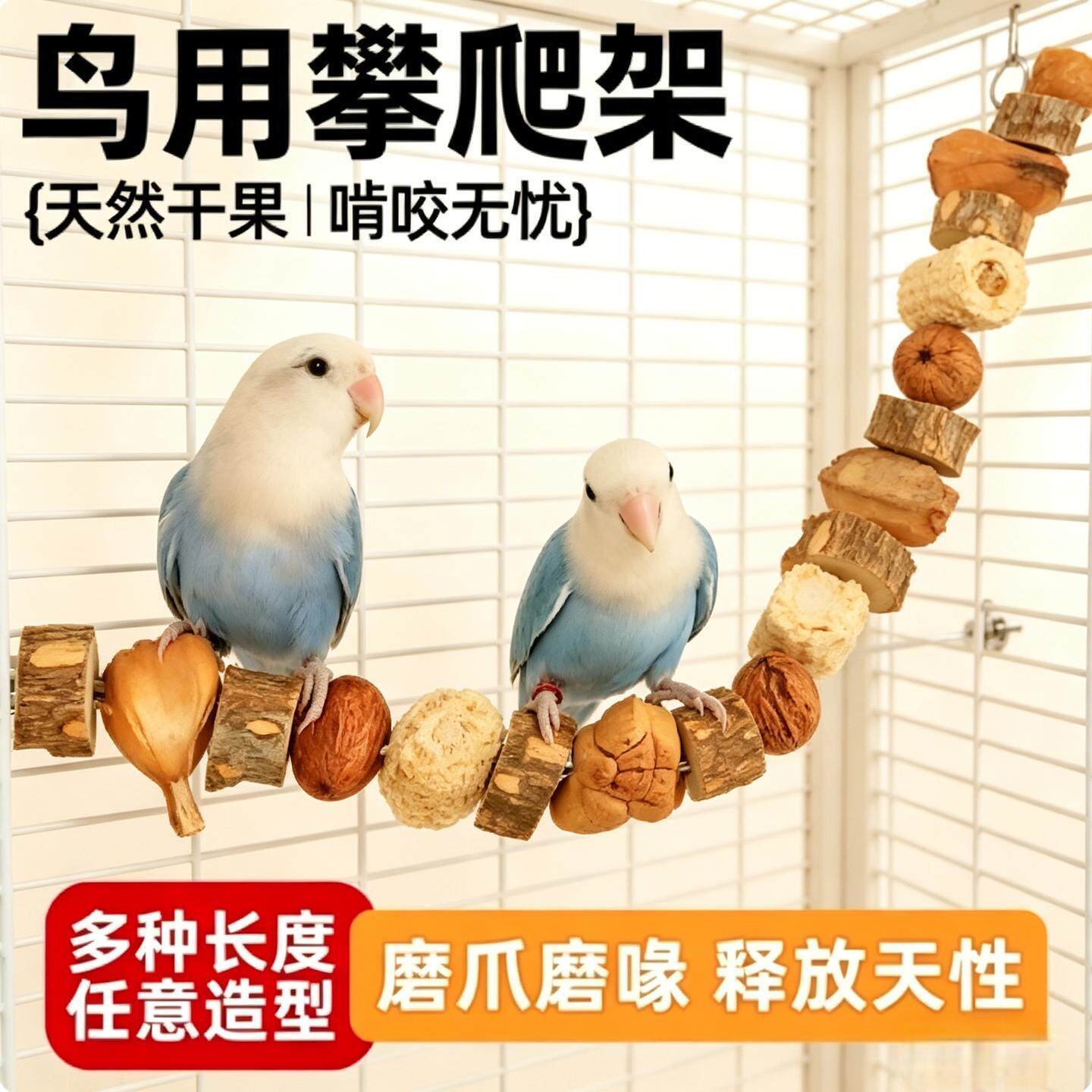 天然材质多种长度鸟笼攀爬架