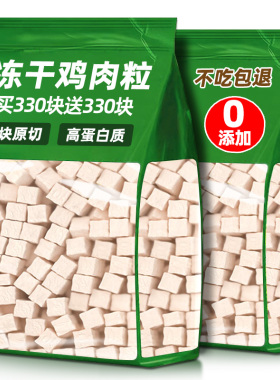 猫咪零食冻干鸡肉粒营养增肥幼猫拌粮生骨肉宠物狗狗鸡胸肉高蛋白