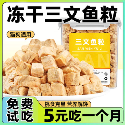 冻干三文鱼粒富含鱼油美毛