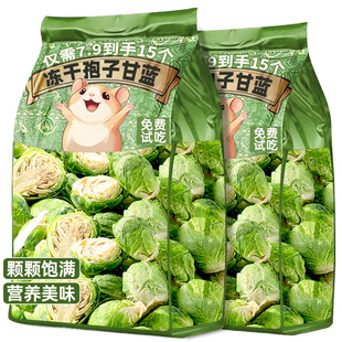 仓鼠的粮食孢子甘蓝冻干零磨牙棒营养主金丝熊专用品蜜袋鼯花枝鼠