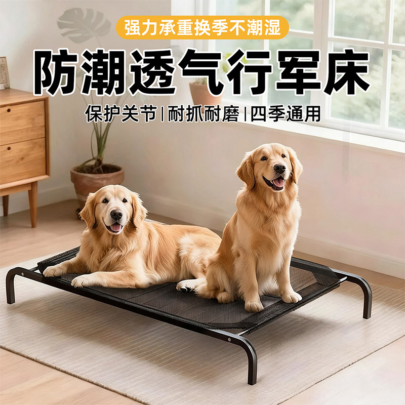 宠物行军床狗狗猫咪大中小型犬透气防潮四季通用离地秋千睡觉垫子