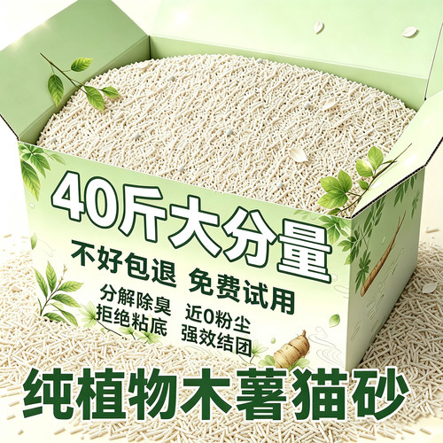 【抢40斤】除臭杀菌！纯木薯猫砂