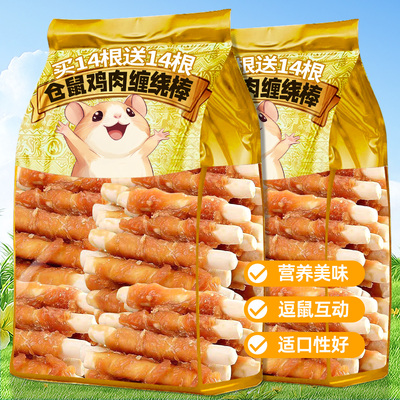 仓鼠龙猫磨牙棒鸡肉绕钙耐啃咬
