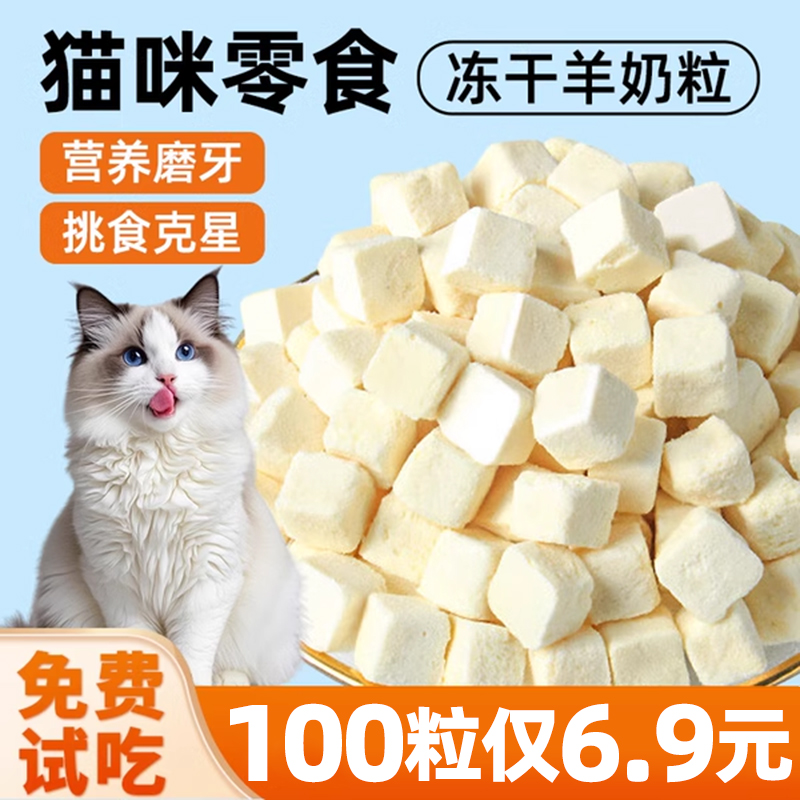 抢！羊奶粒冻干100粒仅6.9元