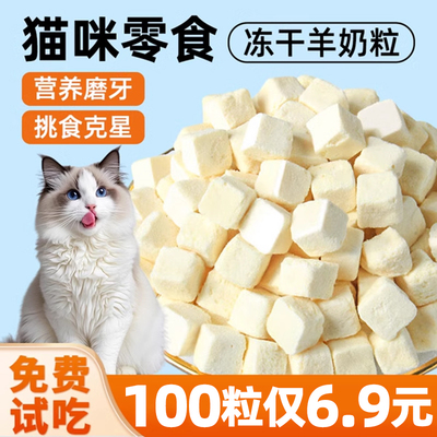 抢！羊奶粒冻干100粒仅6.9元