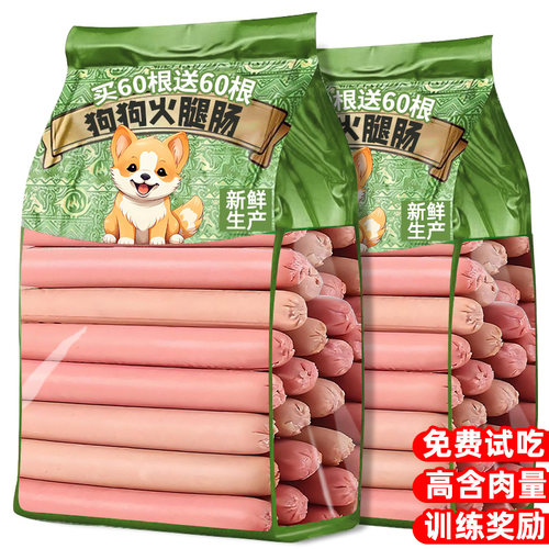 【买60根送60根！】无盐狗火腿肠