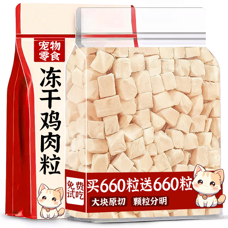 猫冻干鸡肉粒零食鸡胸肉块